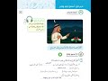 الصف السادس نص استماع الوحدة السابعة عربي الراية يا وطني كتاب الطالب الفصل الثاني 