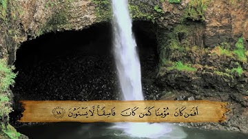 سورة السجدة الكاملة