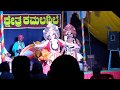 Yakshagana Sri Kshetra Kamalashile Mela shwetha kumara charithe latest Yakshagan Super Yakshagana