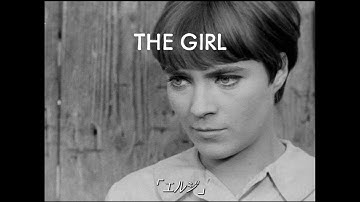 『エルジ』本国予告編（メーサーロシュ・マールタ監督特集　第2章から）