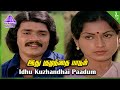 Oru Thalai Ragam Movie Songs | Idhu Kuzhandhai Paadum Video Song | Shankar | Roopa | T Rajendar