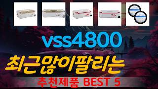 vss4800 추천, 이게 드디어 출시됨 가성비 TOP5