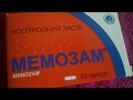 Мемозам - Ноотропное средство капсулы