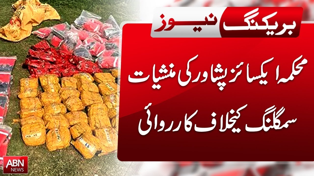 MEHAKMA EXCISE PESHAWAR KI MUNSHIYAT SMUGGLING KE KHILAF  KARRWAI
