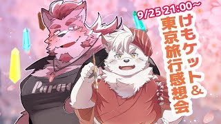 【雑談】旅行に行ってきたから話そうぜ【蘇牙神ハル/Vtuber】