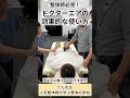 【整体師必見！】ドクターエアの効果的な使い方