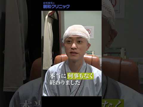 【植毛4ヶ月後】生え際に2000株移植されたカメラマンこぶちさんへお話を伺いました。親和クリニック【 新宿・名古屋・大阪・福岡 】#shorts