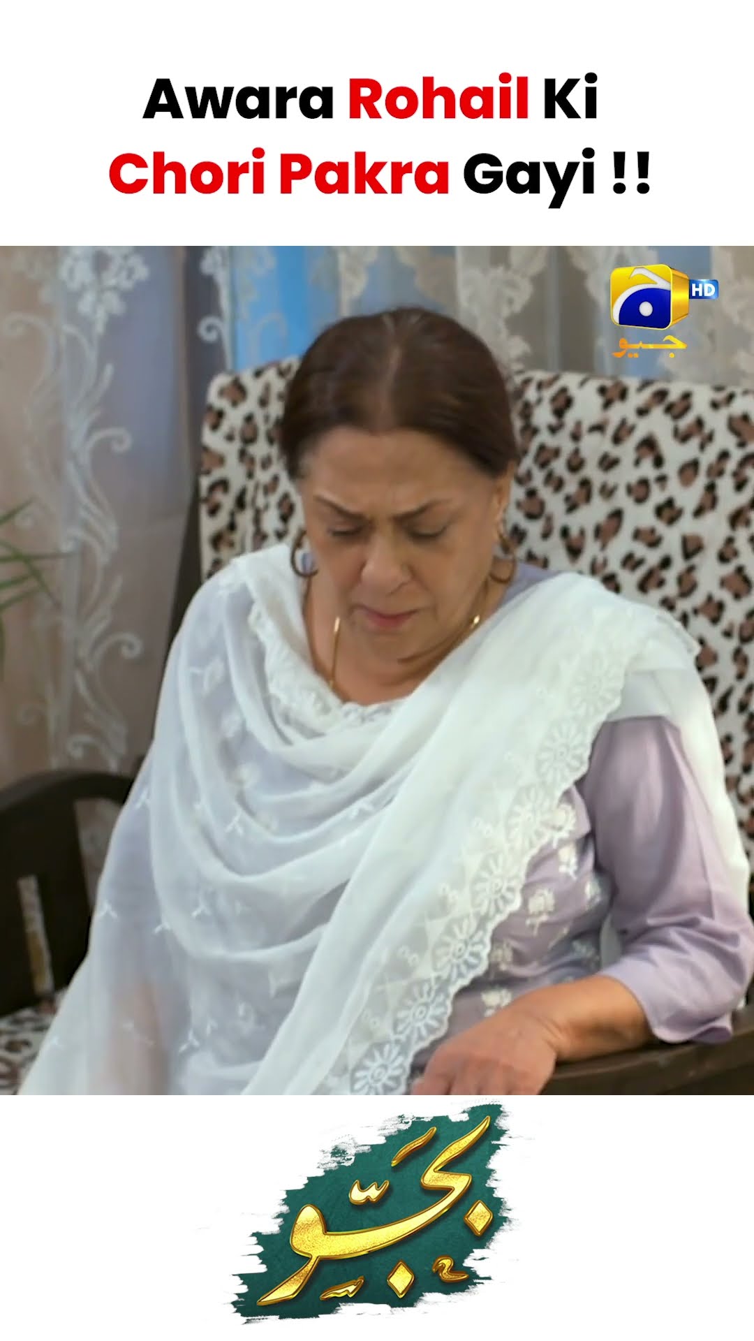 Rohail Ki Chori Pakri Gayi !! #Bajjo #Shorts