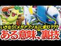 【え？】”お祭り音頭”と『変化の書』の組み合わせはヤバい！！！確定サーチがある『メガアブソル』は無限でした！！！【vsメガルカリオ】