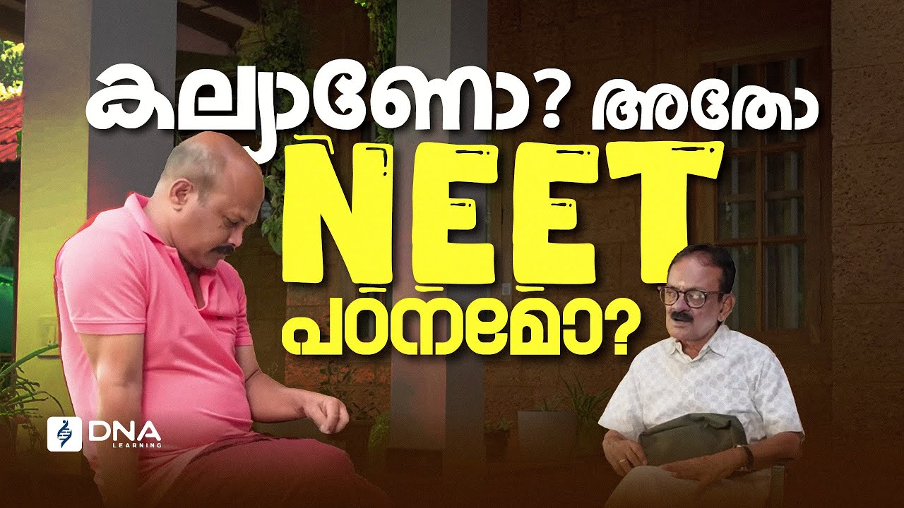 കല്യാണോ? അതോ NEET പഠനമോ? | NEET Residential Crash Course | DNA Learning