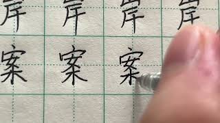 Standard Chinese Handwriting VS Cursive Chinese Handwriting