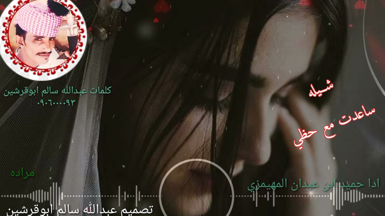 جديد حميد المهيمزي