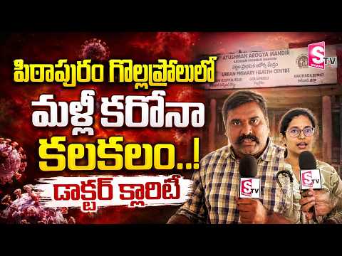 Is Corona Back in Pithapuram? Girl Passes Away in Gollaprolu | Covid Positive Case In Gollaprolu ...