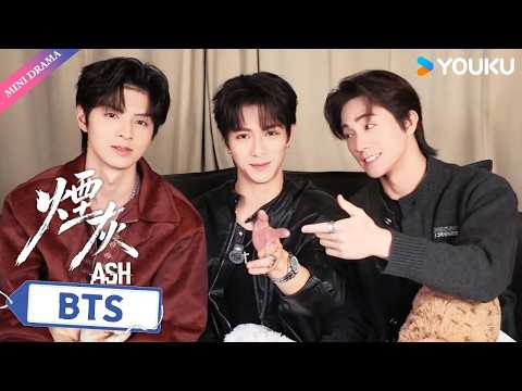 MULTISUB【Reaction】😆情敌同框名场面，表面风平浪静，暗地里全是刀光剑影！ | 烟灰 Ash | 億軒 / 彭梓燁 / 利澤昇 | YOUKU Mini Drama