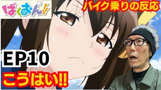 ばくおん!! 同時視聴