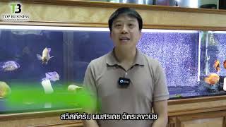 คุณสรเดช ฉัตรเลขวนิช