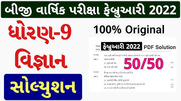 STD 9 Science Paper Solution 2022 50 Marks, STD 9 Science Paper Solution 2022 February Second Exam