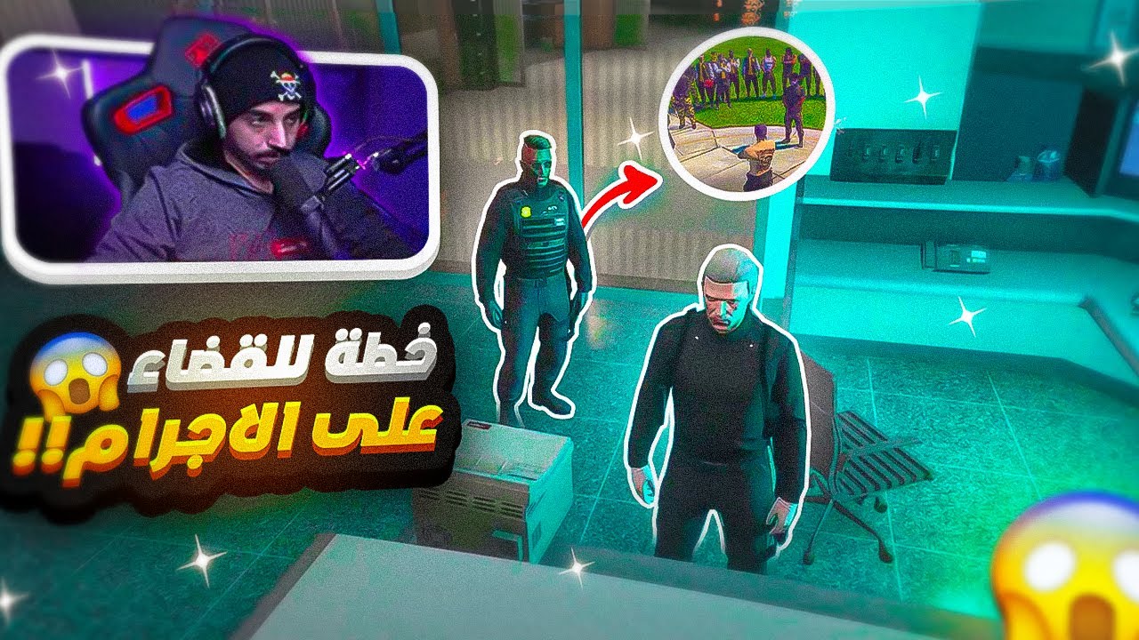 تحرك الFBI وجمع المعلومات عن المجرمين 😲🔥 | قراند الحياة الواقعية GTA 5