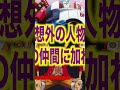 麦わらの一味最後の仲間は世界政府との最終決戦で登場します【ONE PIECE】#shorts
