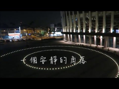 拍屏東 - Pingtung, always in motion