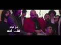 اغنية اطاوع /- من فيلم قلب امه /- محمود الليثى - شيكو - هشام ماجد /- فيلم عيد الفطر ٢٠١٨