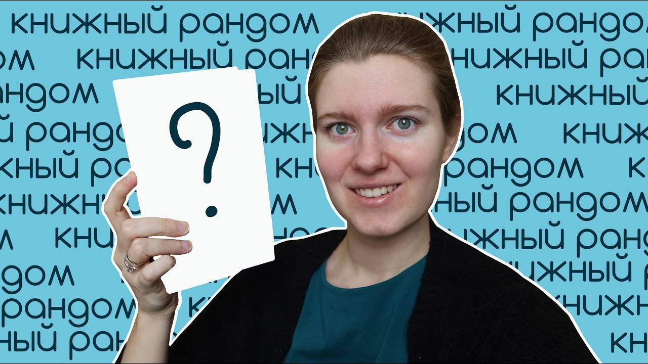 Эта книга точно поднимет вам настроение! ☺️ душевный книжный рандом