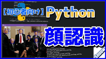 【初心者向け】PythonでOpenCVで顔認識する