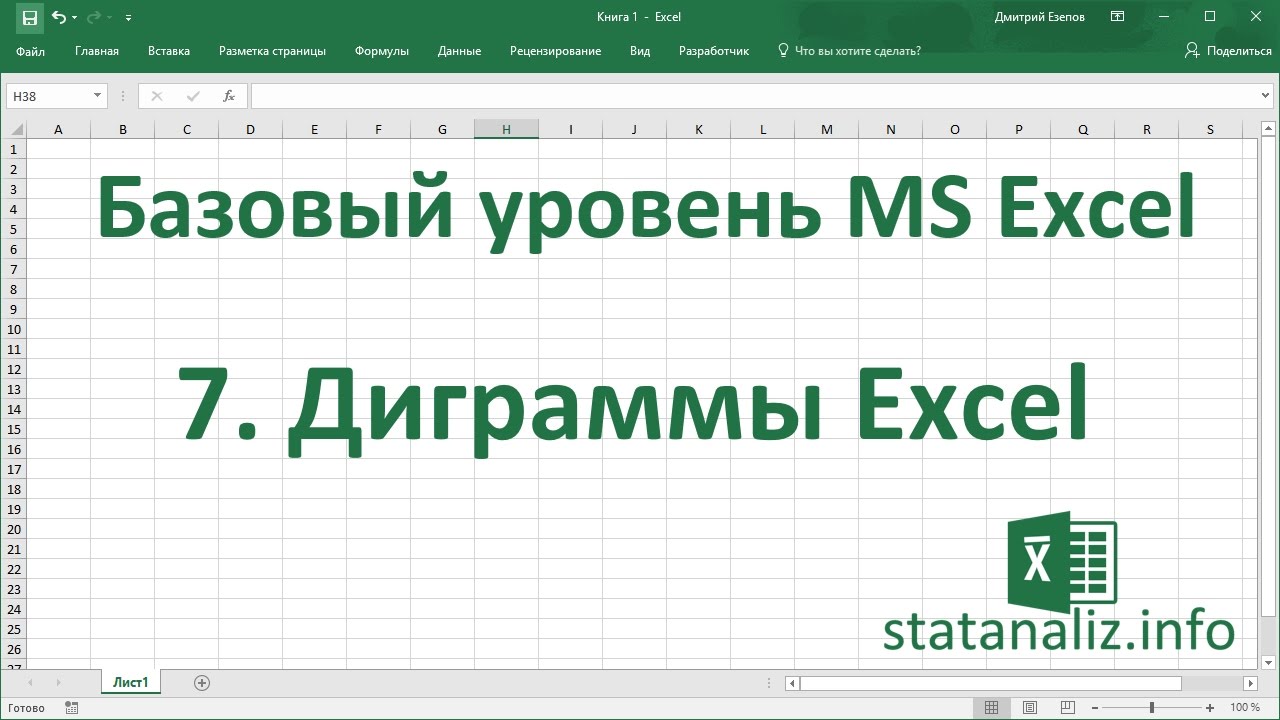 ⁣Урок 7. Диаграммы в Excel для начинающих