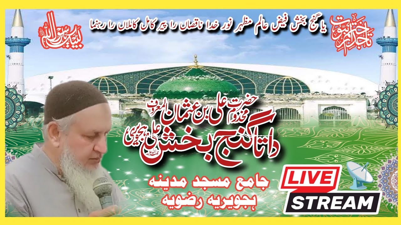 Mahbob Sb Juma Mubarak || Allama Sahabzada Mahboob Elahi Qadri Sb || 🛑 HQTV5 is ...