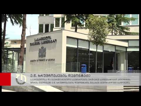 საკრებულომ ხრუშჩოვკების დემონტაჟის შესახებ მემორანდუმი გააფორმა