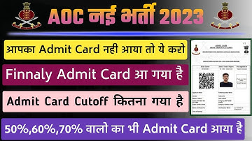 AOC Admit Card 2023 | AOC Admit Card Download Problem Solve | AOC Admit card cutoff 2023 | Official