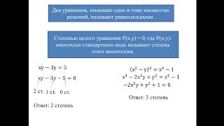 Уравнение с двумя переменными и его график