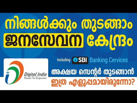 HOW TO START CSC AND KISOK BANKING IN MALAYALAM,