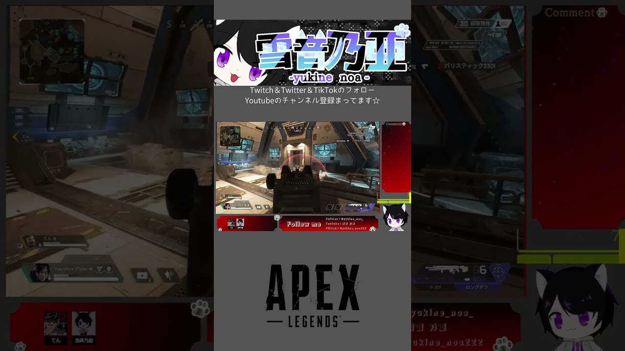 【APEX】スナイパーでも初動諦めないで！！ #shorts #チャンネル登録お願いします #ゲーム実況 #新人vtuber #apex #雪音乃亜 #60seconds #推してくれますか