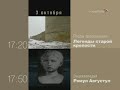 Программа передач без голоса (Культура, 2005-2009)