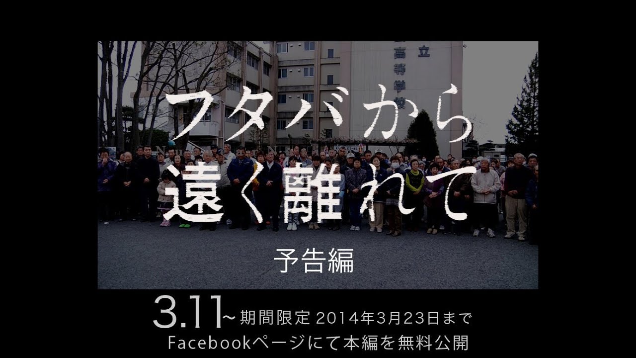 非常に良い)フタバから遠く離れて 第二部 [DVD] 映画『フタバから遠く