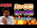 少年野球 いい移籍と悪い移籍
