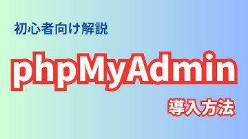 【簡単】phpMyAdminをDocker環境に導入する方法（Laravel,MySQL） #laravel #docker #phpmyadmin