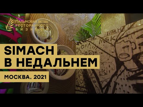 Video: DENIS SIMACHЁV Москвада