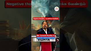 Negative thoughts - ஐ தவிர்க்க வேண்டும் #shorts #negativethoughts