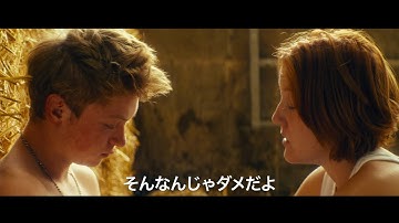 フランスの有名チーズ生産地　若者たちの日常を描いた青春物語　「ホーリー・カウ」予告