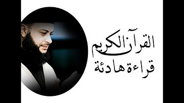 سورة الفاتحه قراءة هادئة تريح الاعصاب