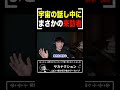 宇宙を熱弁中にまさかの来訪者!音もなく現れたマネージャーにガチでビビる姿が貴重すぎる【山口一郎切り抜き】