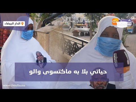 أرملة مات راجلها بعد 32 سنة من الزواج وقصتها صادمة كنتسول أمام المسجد وحياتي بلا به ماكتسوى والو 