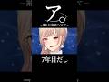 フレンとイブラヒムの謝れる7年目について「ア。」#フレンeルスタリオ #イブラヒム #にじさんじ切り抜き