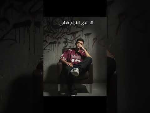 أنا الذي الغرام قتلني عصام صاصا
