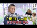【女子刑務所】川口和秀が見届ける更生への道!(至誠男塾 #65 東組)