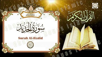 سُورة الحَديد إلى سورة  الفَلَق للقارئ الشيخ مصطفى خميس Sheikh Mustafa Khamis