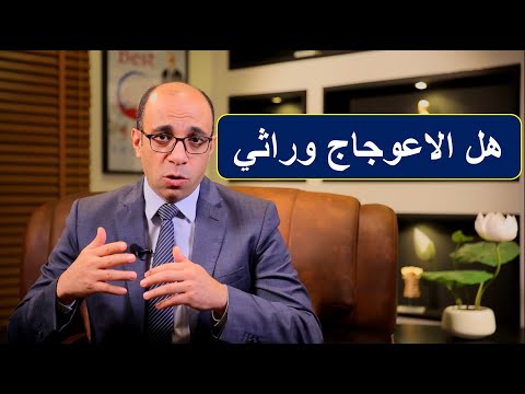 هل اعوجاج العمود الفقري وراثي