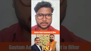 Gautam Adani investment in Bihar 🔥 #shorts #gautamadani #adanigroup #bihar #samratchaudhary #modi